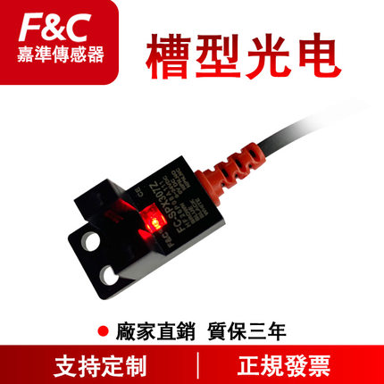 F-C嘉准槽型光电FC-SPX303Z,FC-SPX307Z FC-SPX308 FC-SPX309