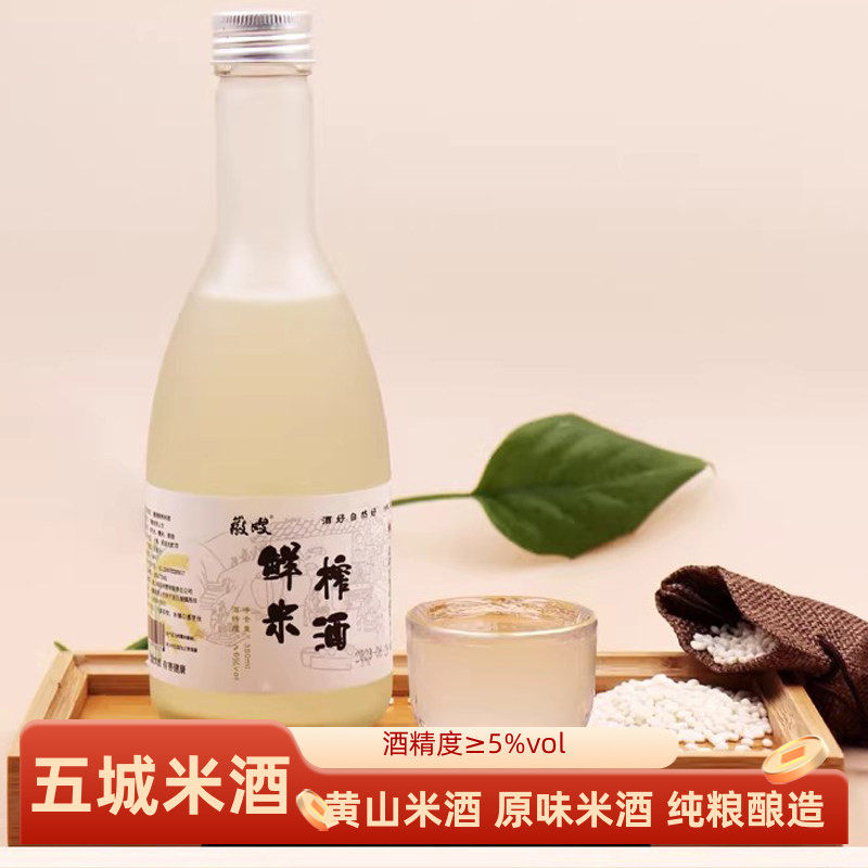 五城米酒黄山特产原味米酒女士米酒糯米自然发酵微醺纯酿酿造甜酒