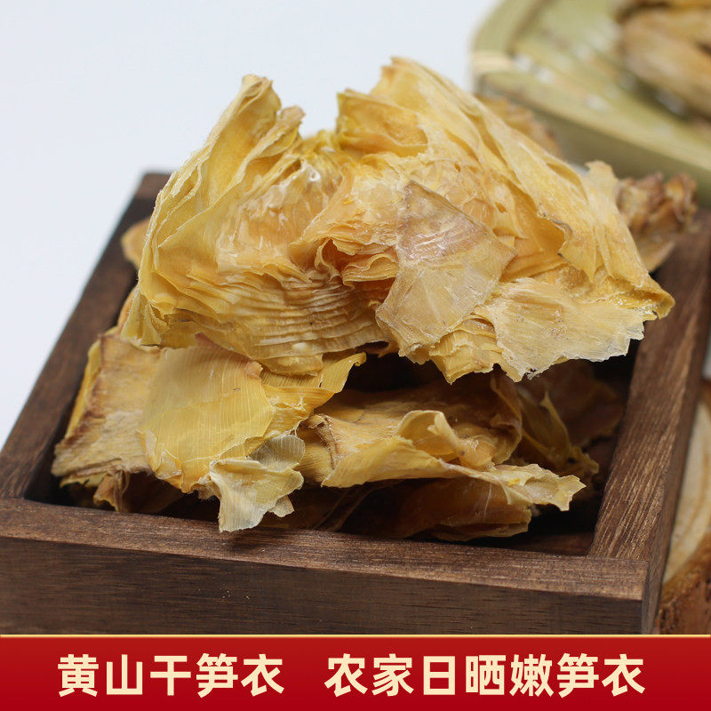 干笋衣安徽黄山特产农家日晒笋衣干货食材嫩笋衣毛竹笋笋片