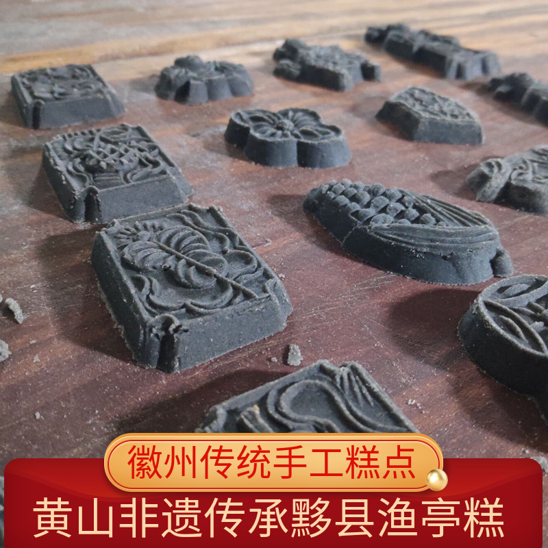 安徽小吃黄山特产黟县渔亭糕手工传统糕点点心零食黑芝麻糕徽雕糕