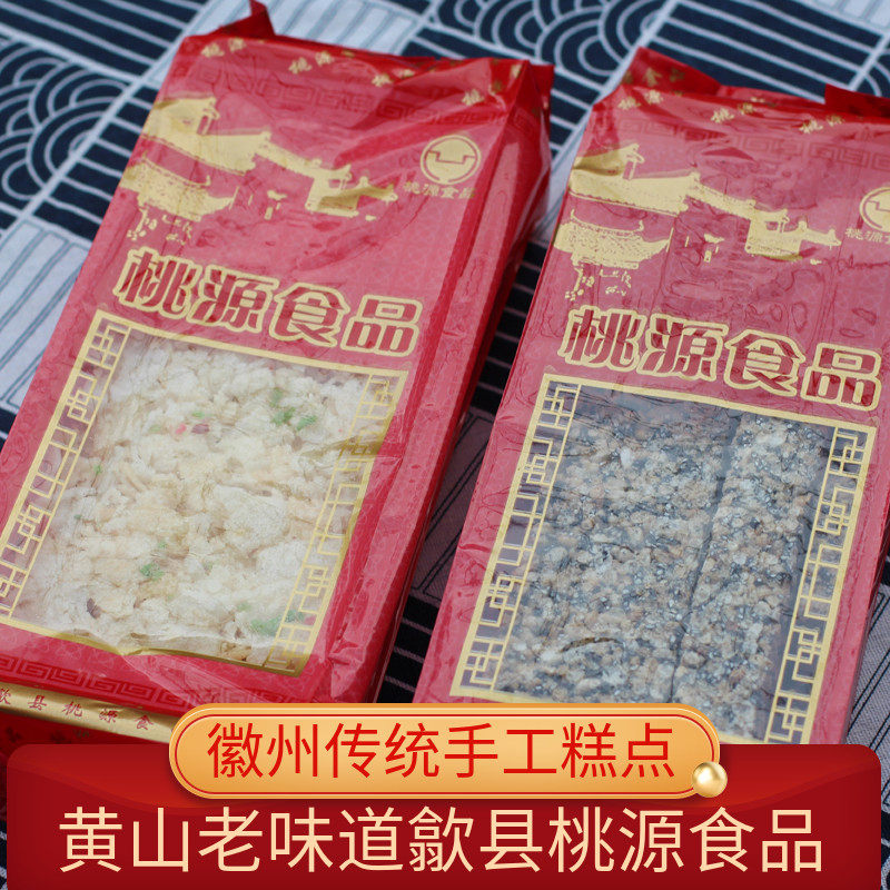 黄山特产冻米糖米花糖歙县桃源食品传统老式手工糕点芙蓉糕炒米糖