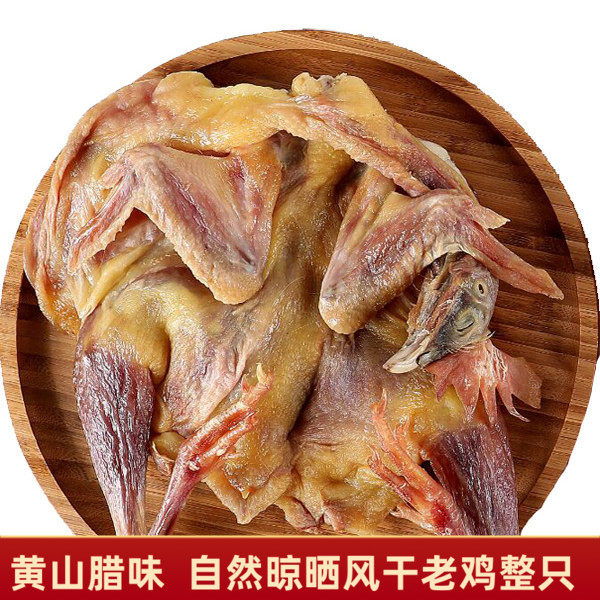 安徽全江黄山特产徽州腊味腊鸡咸鸡正宗农家风干鸡肉整只徽菜食材