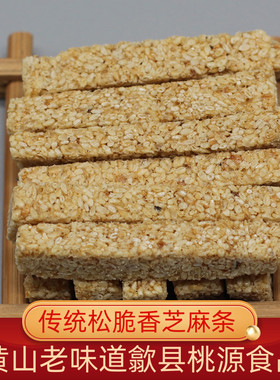 黄山特产香酥玉条糖黑芝麻白芝麻糖纯手工麦芽糖老式传统糕点酥条