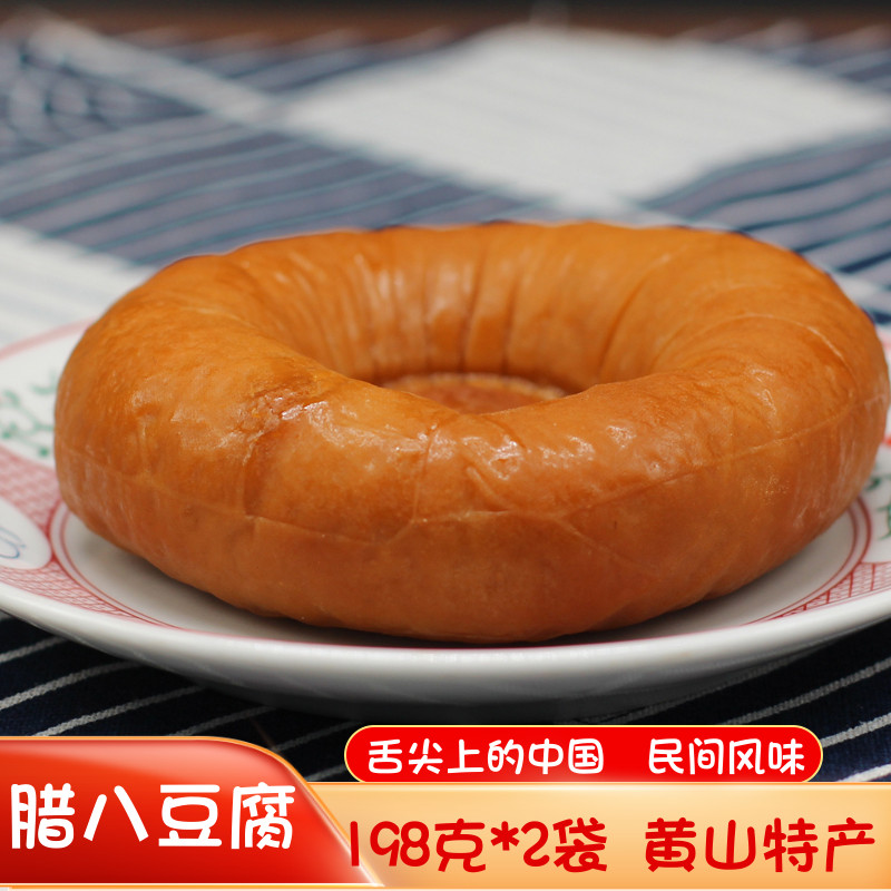 腊八豆腐黄山特产徽菜食材黟县宏村豆腐干凉拌菜美食小吃风干豆腐