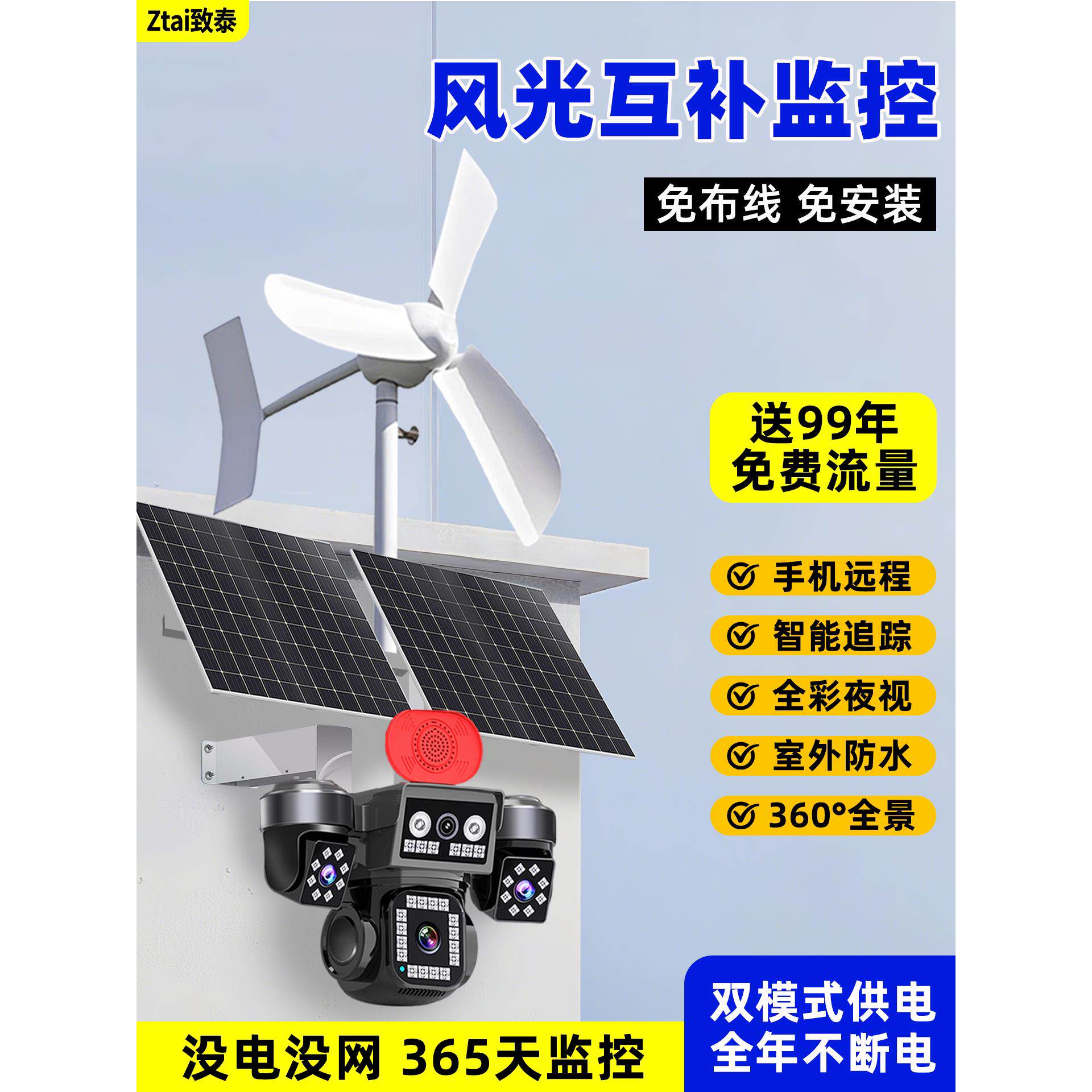 太阳能监控无需wifi不插电式360度无死角室外高清夜视防水摄像头
