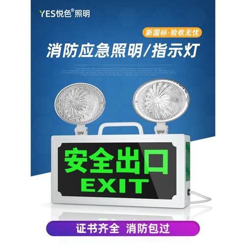 新国标消防应急灯二合一安全出口消防指示牌led紧急通道疏散标志