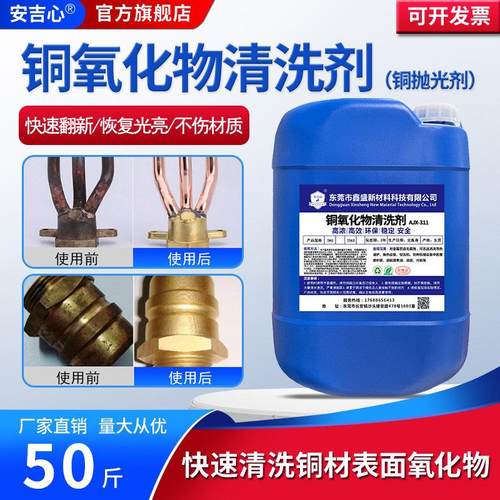 铜氧化物清洗剂黄铜红铜除锈翻新剂铜焊斑除黑皮清洗剂紫铜抛光液