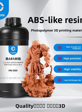 光固化光敏树脂3D打印机耗材Abs高精度红蜡树脂Lenoite Hm-2560