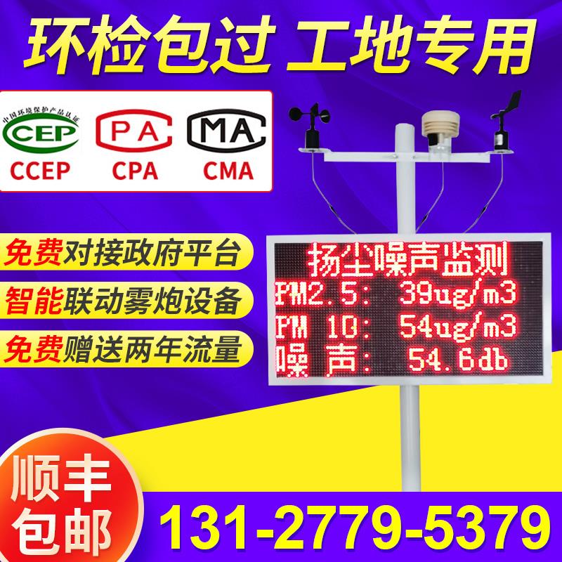 工地太阳能扬尘监测系统pm10pm2.5环境噪声线 线上检测仪泵吸式带