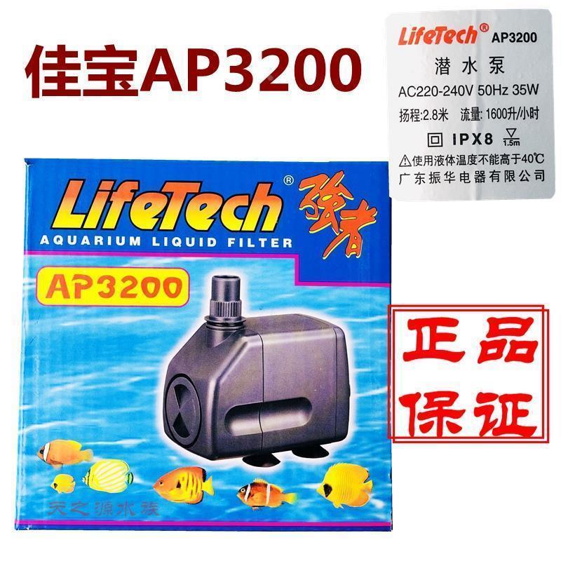 .广东振华佳宝强者AP3100鱼缸多功能潜水泵抽水过滤增氧水泵 28W