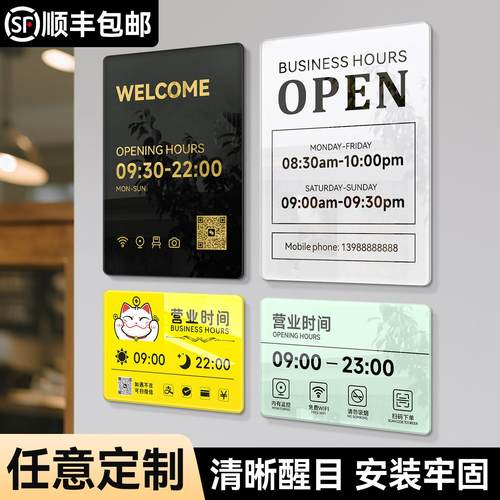 营业时间告示牌定制玻璃门创意广告牌咖啡美容店营业中提示招牌