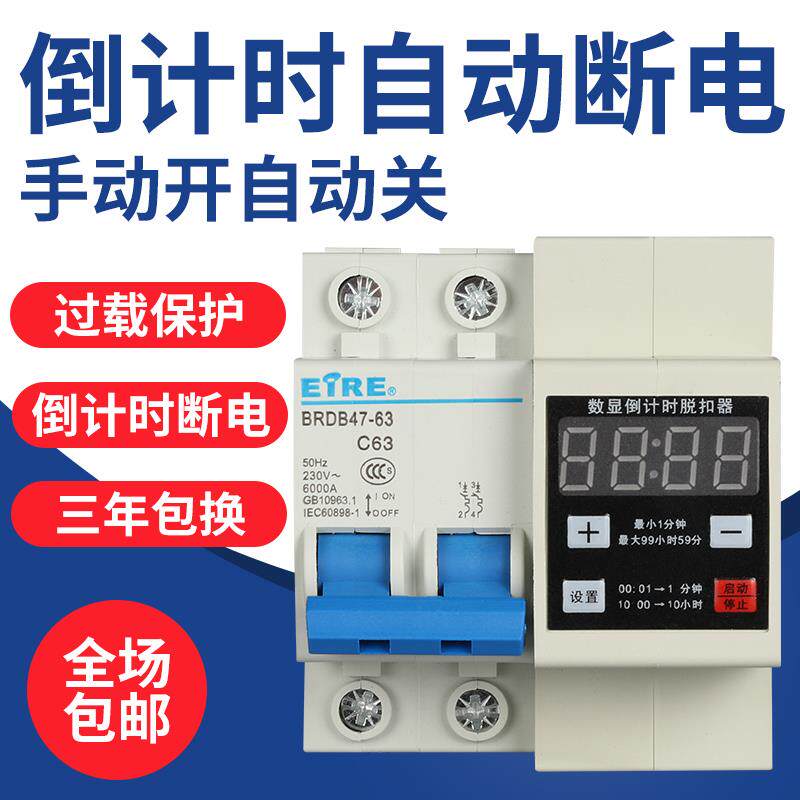 倒计时定时器大功率电机蒸饭柜抽水泵延时开关数显断路器漏电保护