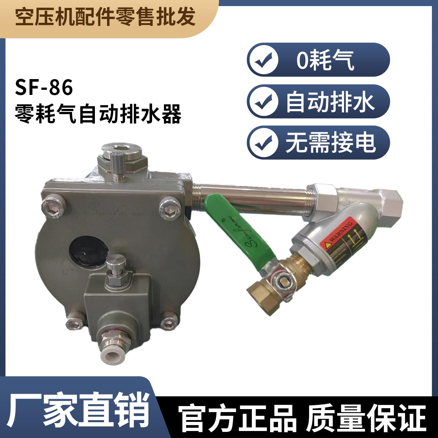 储气罐空压机自动排水器SF-86零损耗气耗气动排水器0气损耗