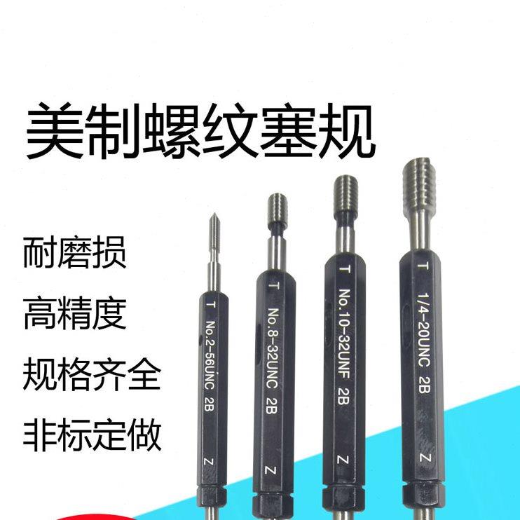 美制螺纹塞规UNC通止规牙规2B精度内螺纹规0-80UNF2-56 4-40 6-32