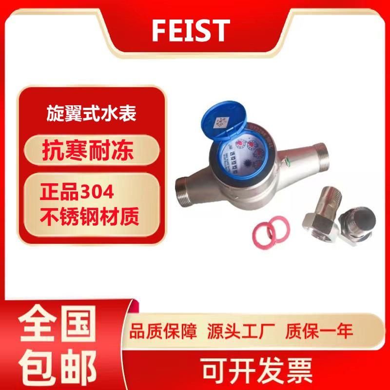 304不锈钢丝扣螺纹法兰可拆旋翼式不锈钢水表家用工用DN25 32 LXS