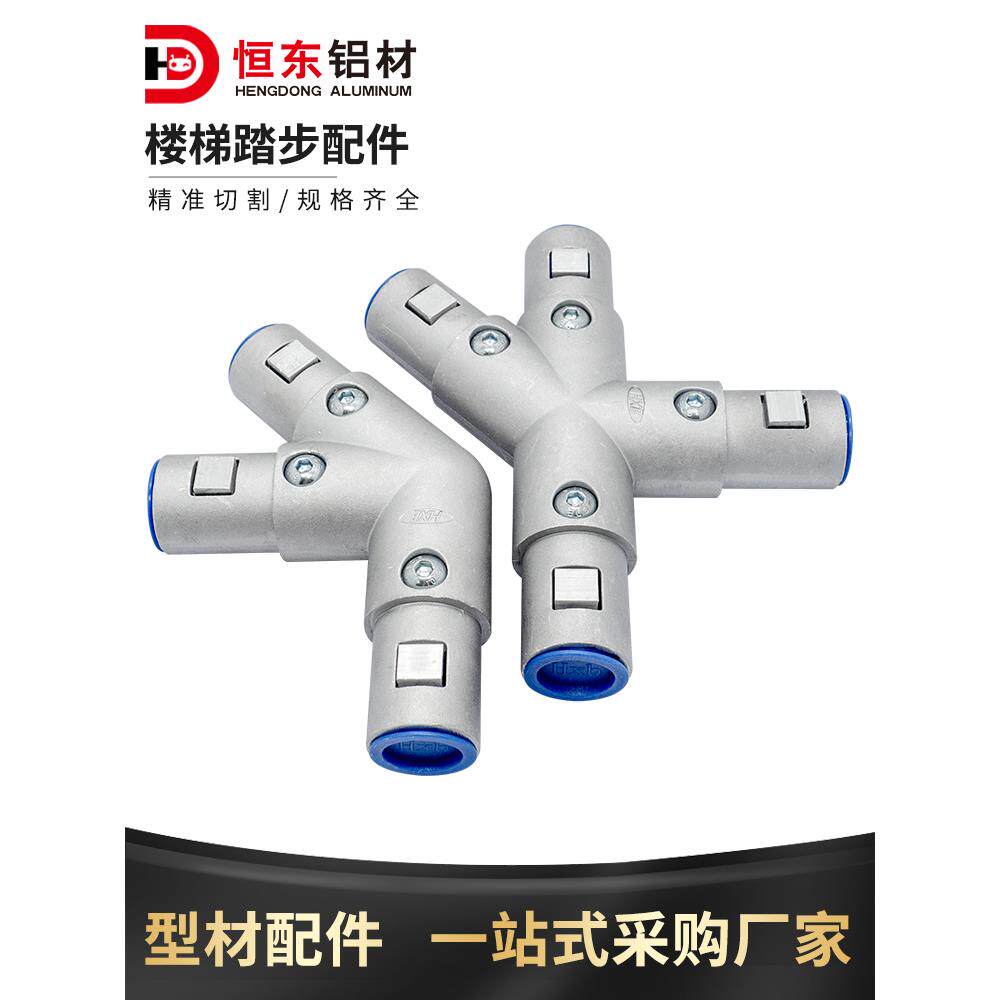 踏步工业梯40圆管连接件铝合金L型接头Y型接头X型接T型接头角度接