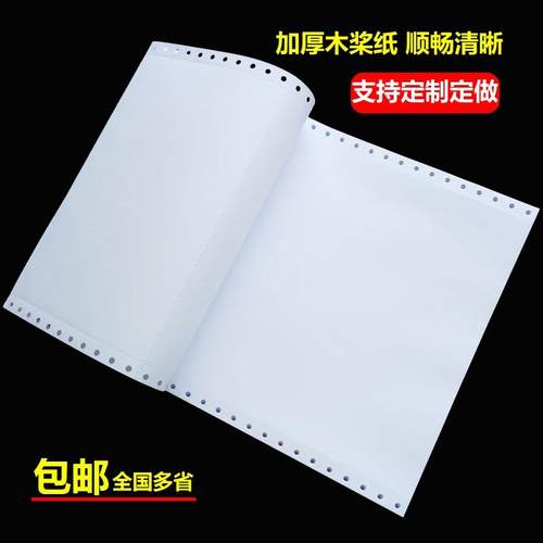 空白记账凭证纸140X240 针式带孔电脑打印纸241-1联白单联二等分