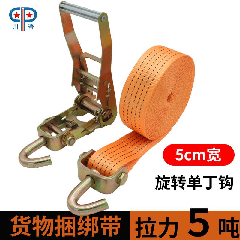 5cm5T清障车旋转钩捆绑带 加厚耐磨固定拖车刹车绳货物绷带紧绳器