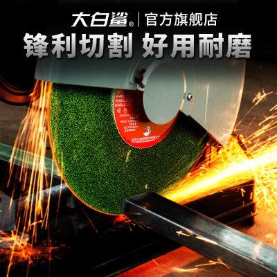 大白鲨切割片355型砂轮片不锈钢金属切割机锯片磨片沙轮片400大片