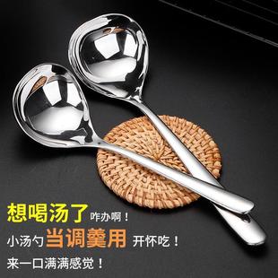 04不锈钢个性 两支装 加深汤勺单人加厚调羹粥勺家用盛汤长柄汤匙