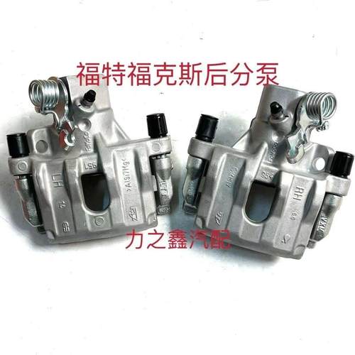 适用于福特福克斯后制动钳后制动器后分泵后刹车分泵后刹车钳