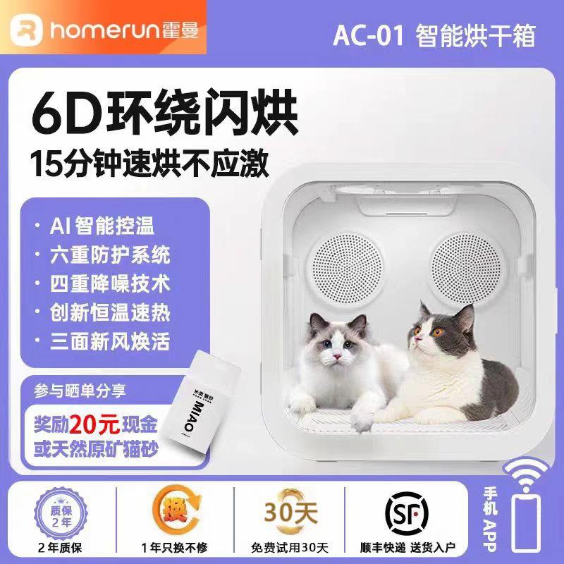 霍曼智能宠物烘干机猫咪狗狗静音烘干箱 双风机超大空间82L吹水机