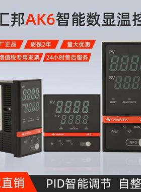 智能数显温控仪常州汇邦AK6pid调节自整定温度控制器220v可调节