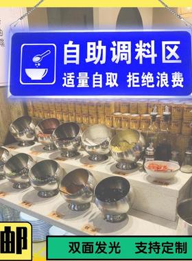 自助调料区指示牌定制发光小料蘸料台火锅店餐厅铝合金灯箱标识牌