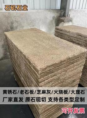 大理石铺路石黄锈石旧石板芝麻灰色芝麻白色黑色火板踏脚石路缘石