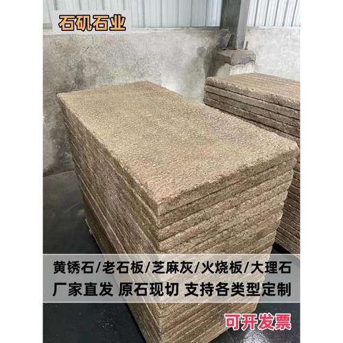 大理石铺路石黄锈石旧石板芝麻灰色芝麻白色黑色火板踏脚石路缘石