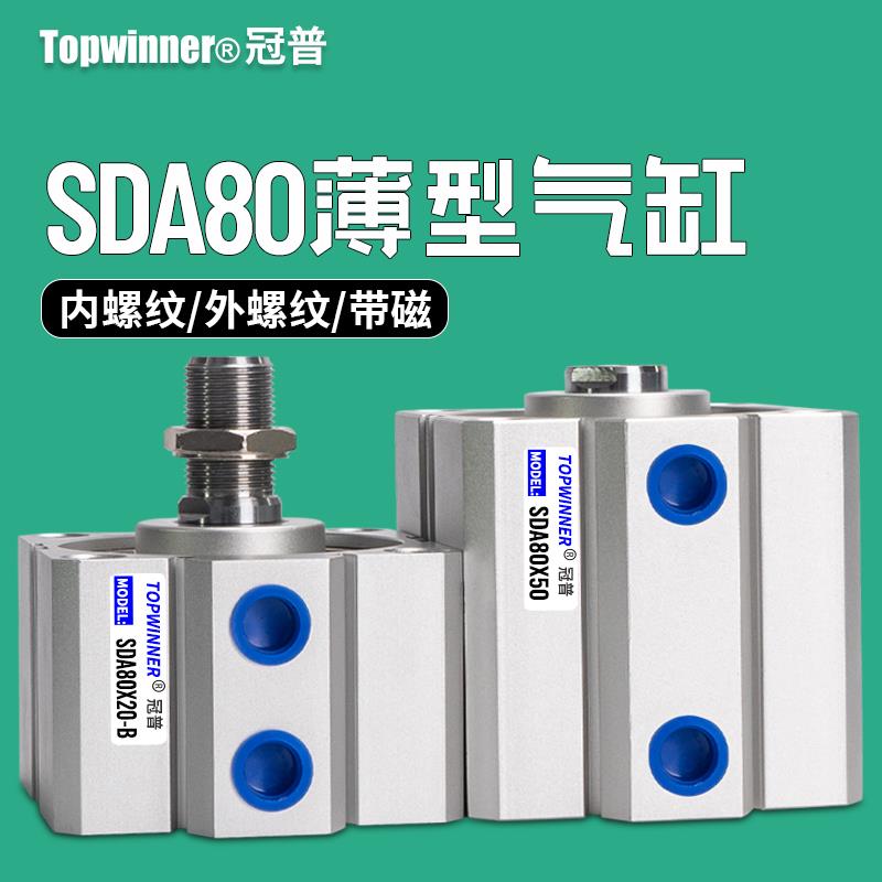 冠普薄型气缸SDA80X10/15/20/25/30/45/50/70/100-S-B内外牙带磁
