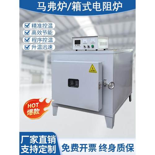 Maf炉实验室箱式电阻炉热处理炉工业电炉防回炉小淬火炉回炉