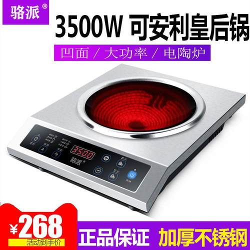 骆派凹面3500W电陶炉 家用大功率非电磁炉商用安利皇后锅光波猛火