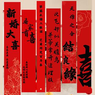 结婚装 饰布置喜字书法挂布 饰挂饰条幅套装 拉花窗帘背景墙喜婚房装