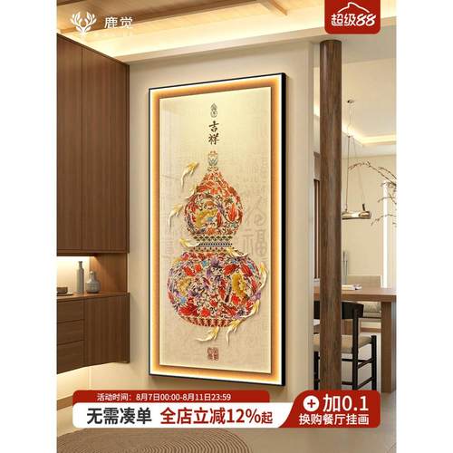 灯画葫芦玄关装饰画新中式九鱼图入户正对门发光挂画东墙聚财壁画
