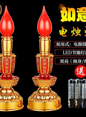 led电池插电式两用供佛如意电子蜡烛家用电蜡烛led红灯泡供奉一对