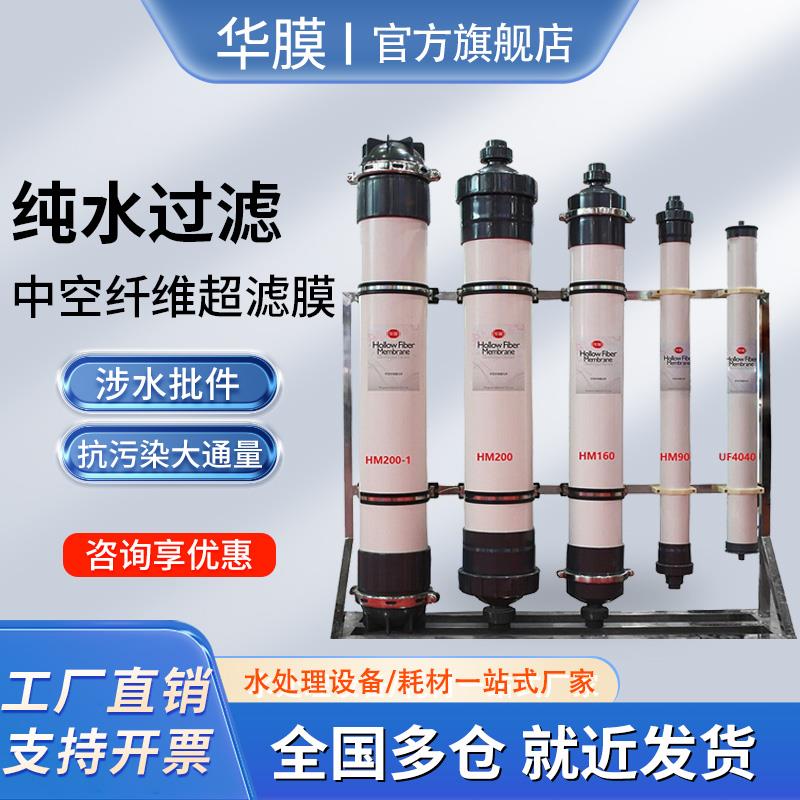 工业pvdf超滤膜中空纤维UF2860滤芯10寸商用电泳漆污水过滤净水器