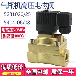 25水阀 船用起动机高压电磁阀 5231020 耐压5MPa 气阀 5404
