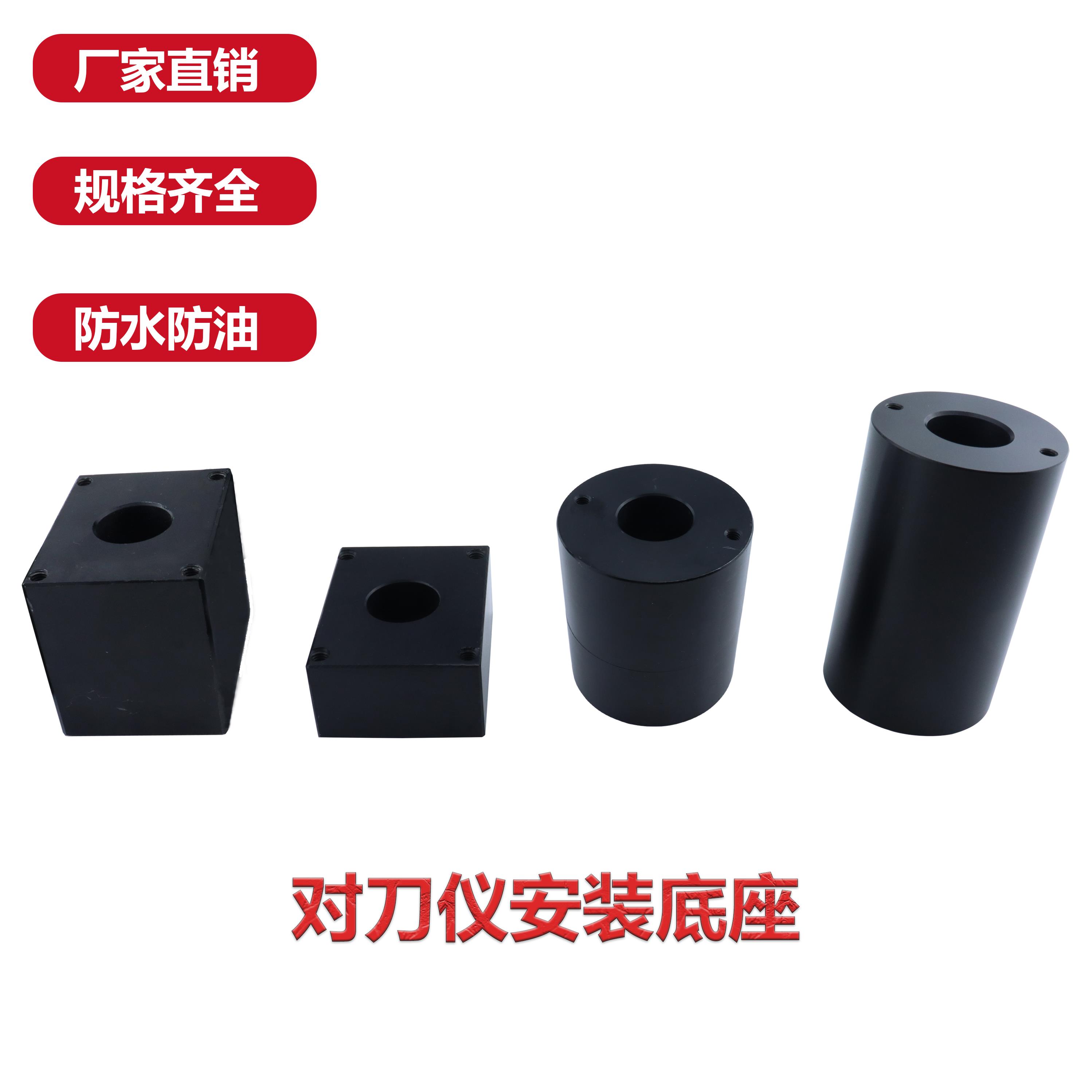 对刀仪固定增高块 美德龙TM26D对刀仪安装底座 25/50/80/120/160