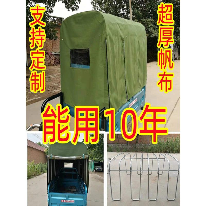 电动三轮车车棚后厢蓬棚布蓬布后厢棚布帆布篷布后斗棚加厚棚布