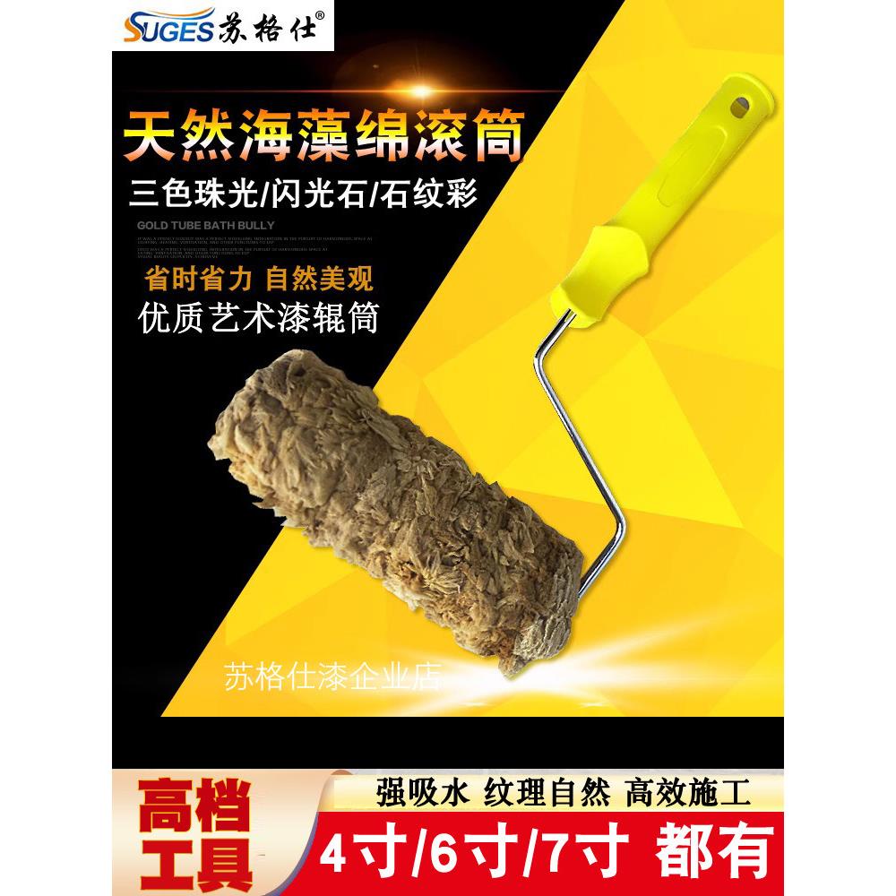 天然海藻棉滚筒艺术漆涂料印花工具大全4寸6寸7寸加厚海藻绵滚筒