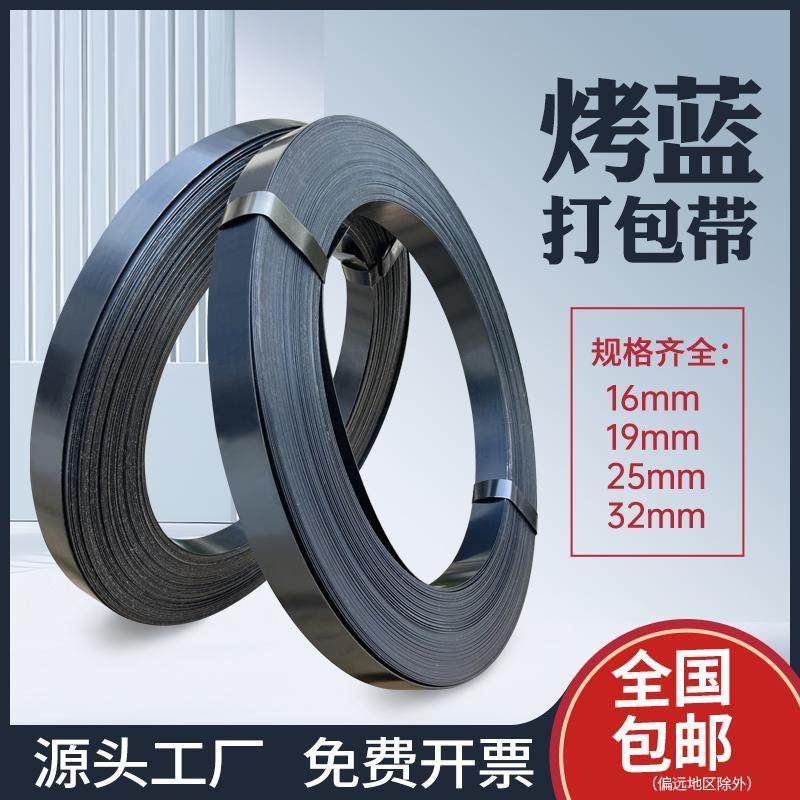 烤蓝钢带捆扎带金属捆扎带钢带宽16/19/25/32mm打包扣打包机套装