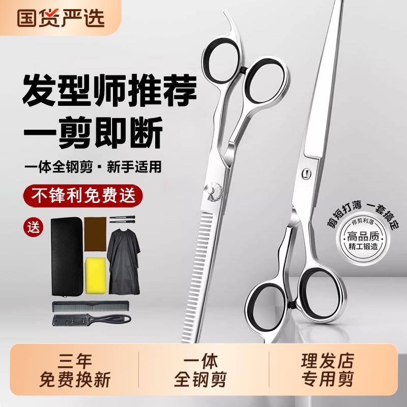 理发美发剪刀专业打薄剪发平牙剪刘海神器自己剪头发套装家用男女