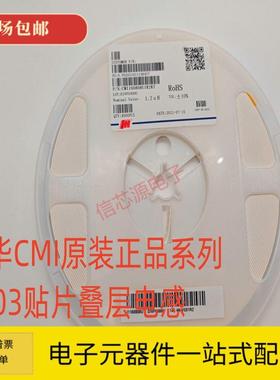 CMI风华电感 0603 470NH 560NH 1UH 2.2UH 4.7UH 10UH 4K/盘 贴片