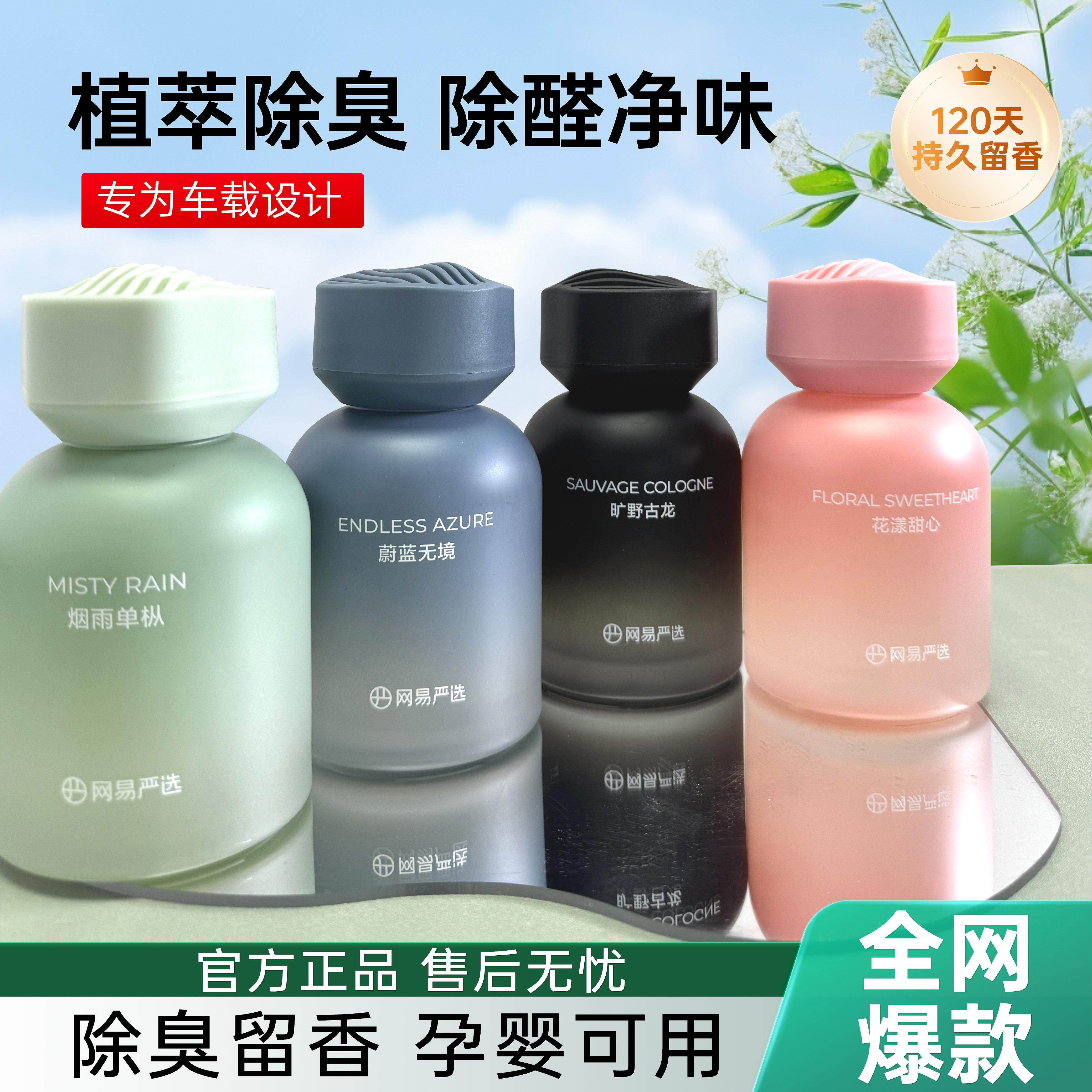 网易严选车载香薰汽车香水车载香氛装饰高级车用摆件用品异味挥发