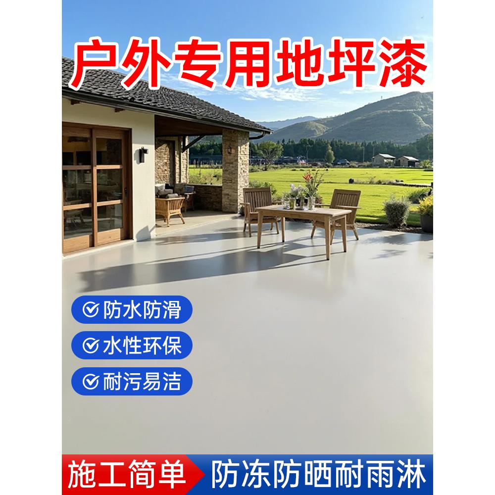 环氧地坪漆室外防水防晒水泥地面专用耐磨地面漆莱姆岩微水泥涂料