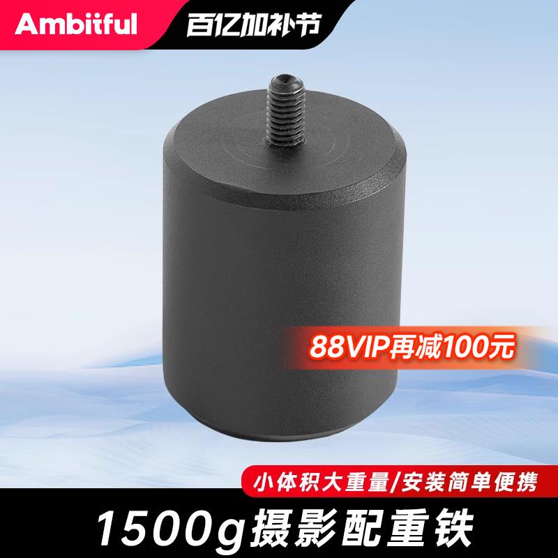 Ambitful志捷沙袋承重铁块1500g摄影棚魔术腿顶灯架配重道具3/8螺