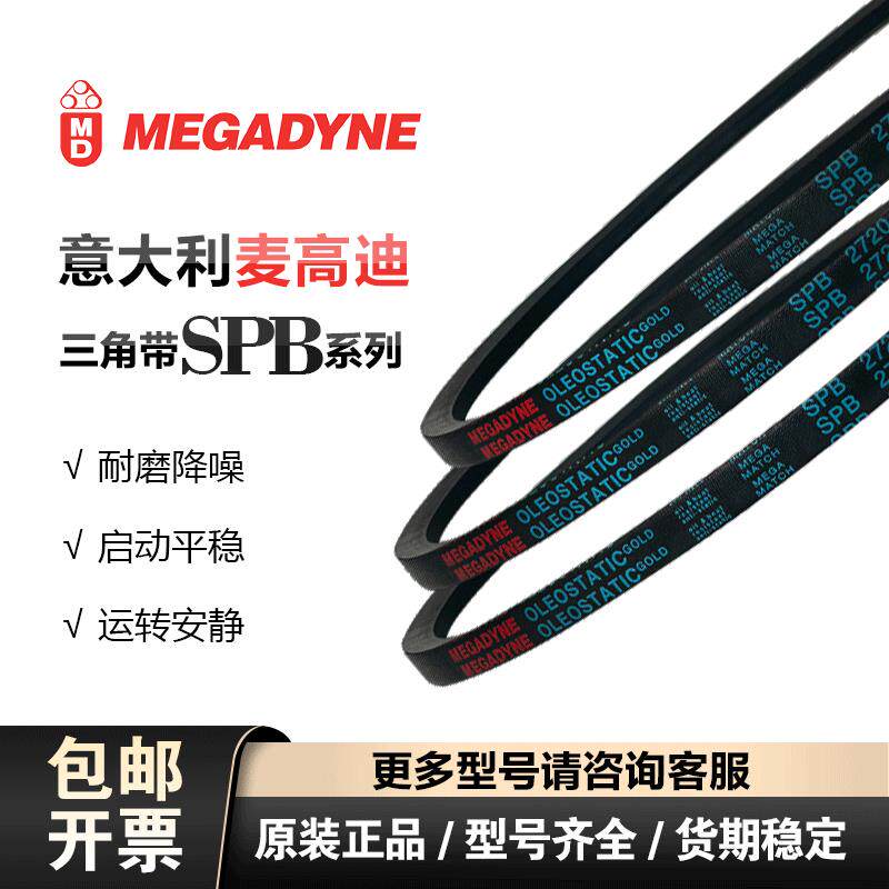 SPB1180到SPB10000麦高迪三角带SPB型皮带工业农用机器电机传动车