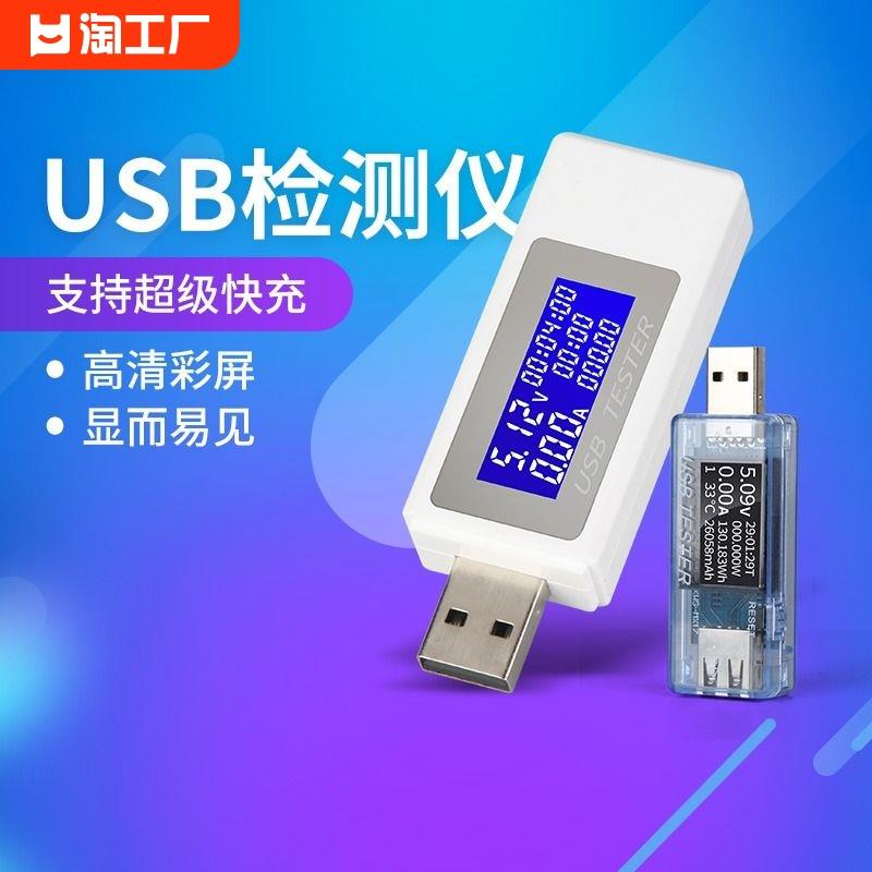 usb手机充电器电压电流表功率检测器移动电源容量测试仪显示***