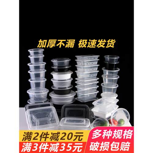 一次性餐盒圆形打包碗方形打包盒外卖商用加厚塑料食品级饭盒带盖